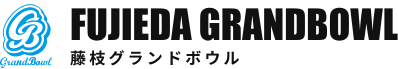 藤枝グランドボウル