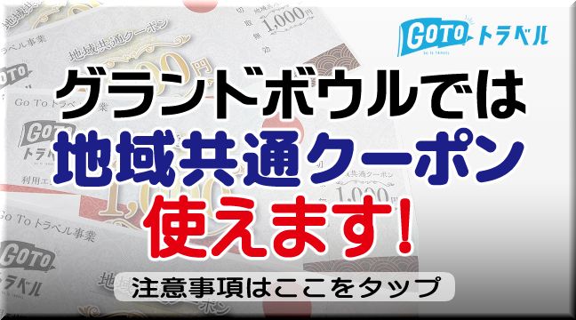 トップページ 藤枝グランドボウル トップページ 藤枝グランドボウル