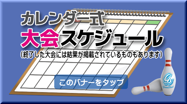 トップページ 藤枝グランドボウル トップページ 藤枝グランドボウル