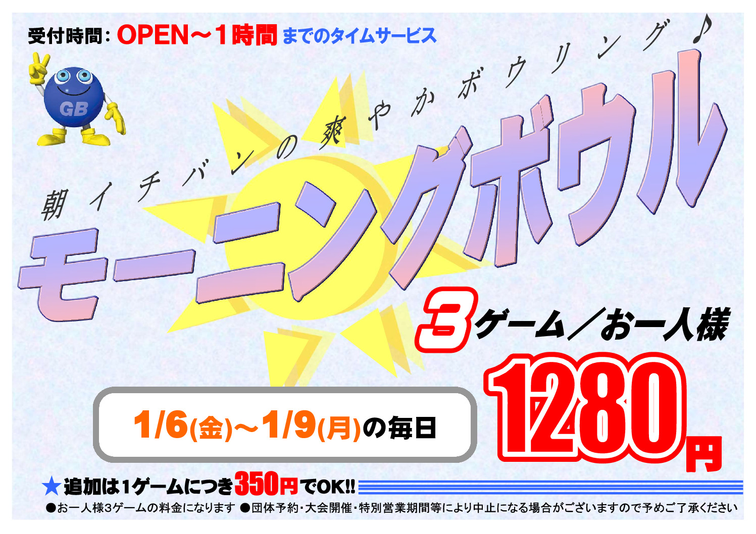 モーニングボウル_2023年1月5日～1月9日のサムネイル