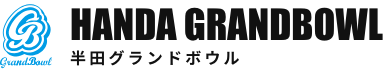 半田グランドボウル