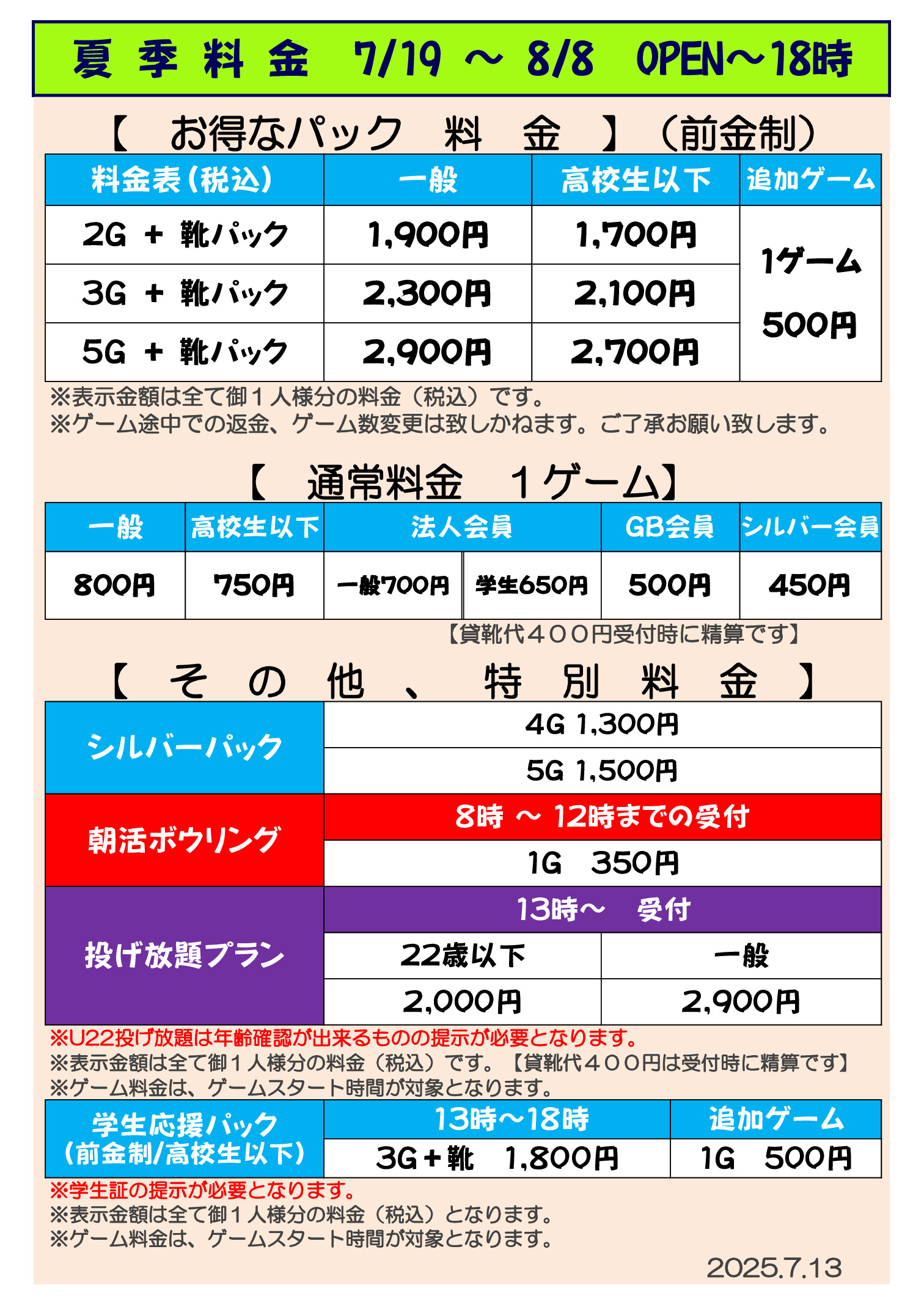 【半田】2025夏季料金表OPEN～18時のサムネイル