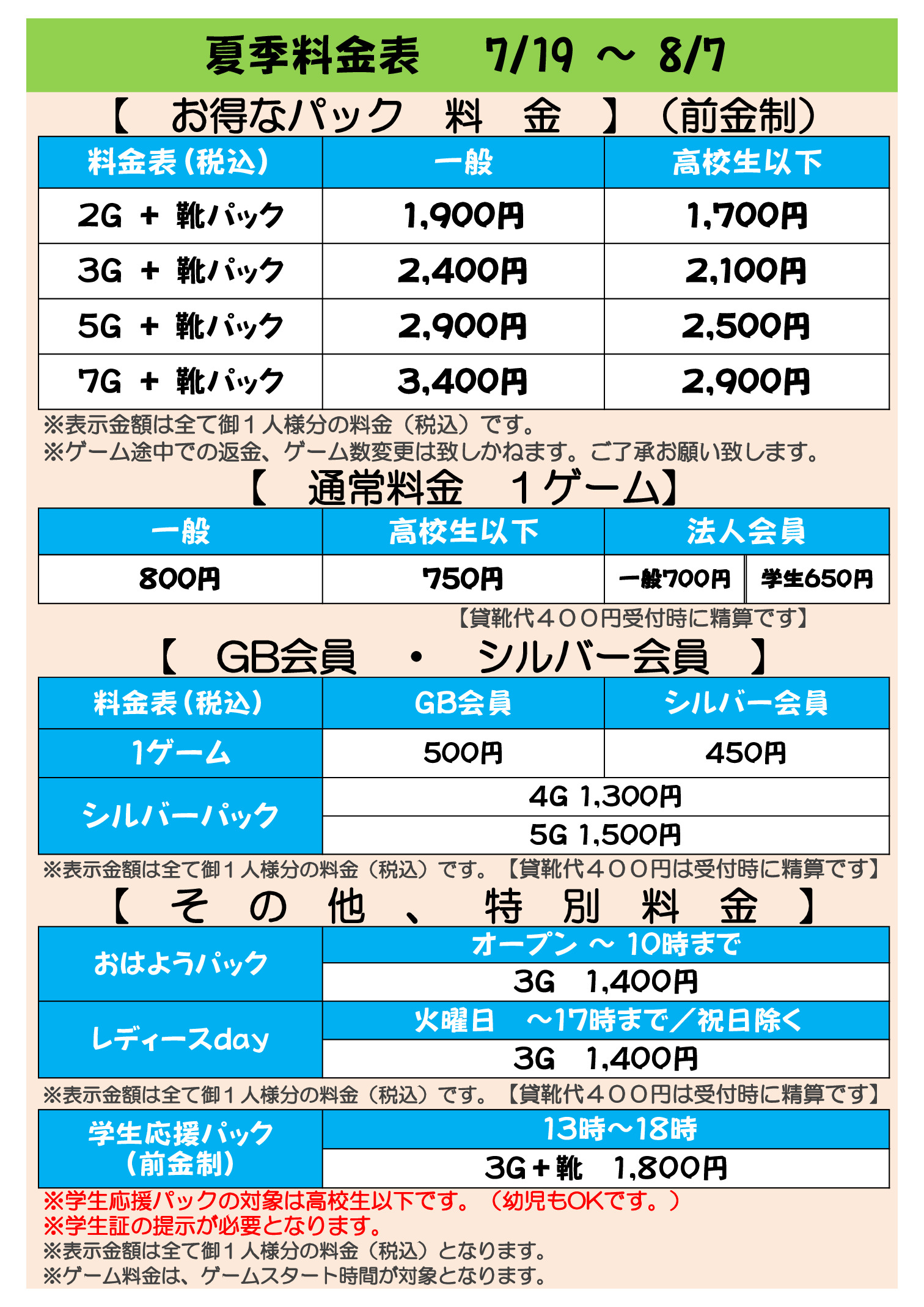 【半田】夏季期間料金表2025のサムネイル