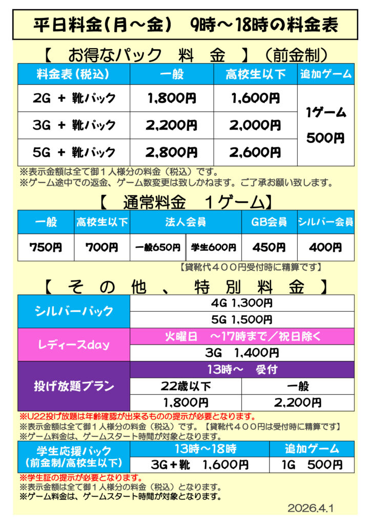 【半田】20260401料金表のサムネイル