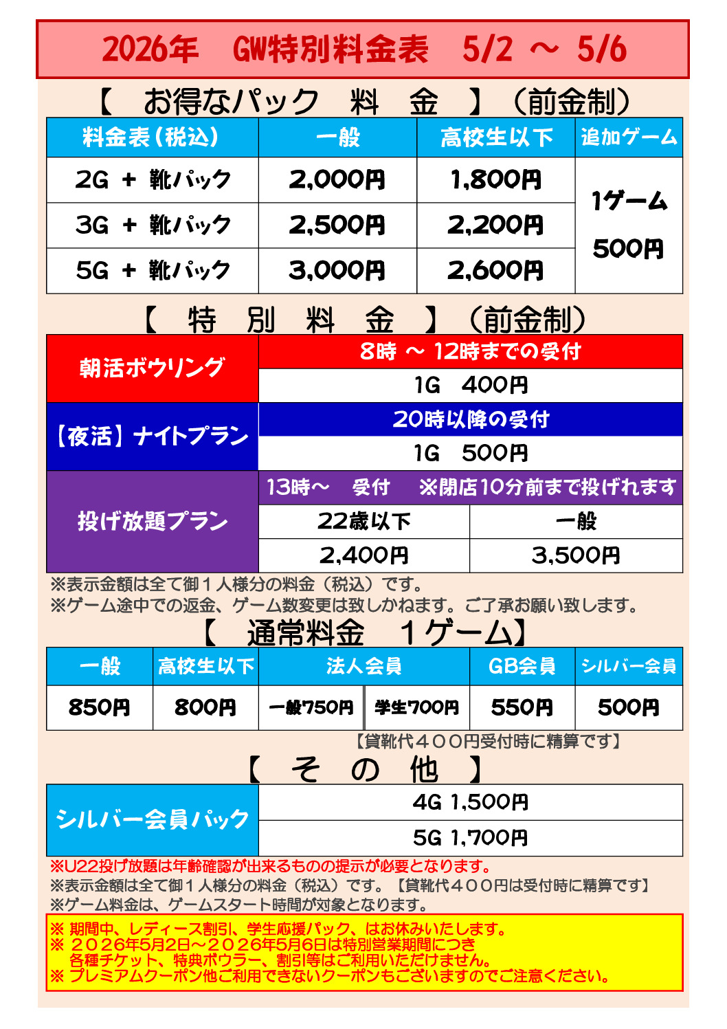 【半田】2026GW特別営業期間料金表　5のサムネイル