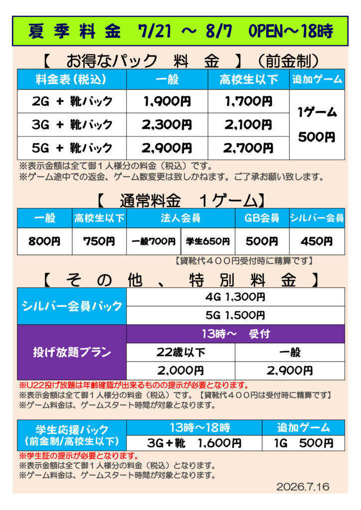 【半田】2026夏季営業期間料金表のサムネイル