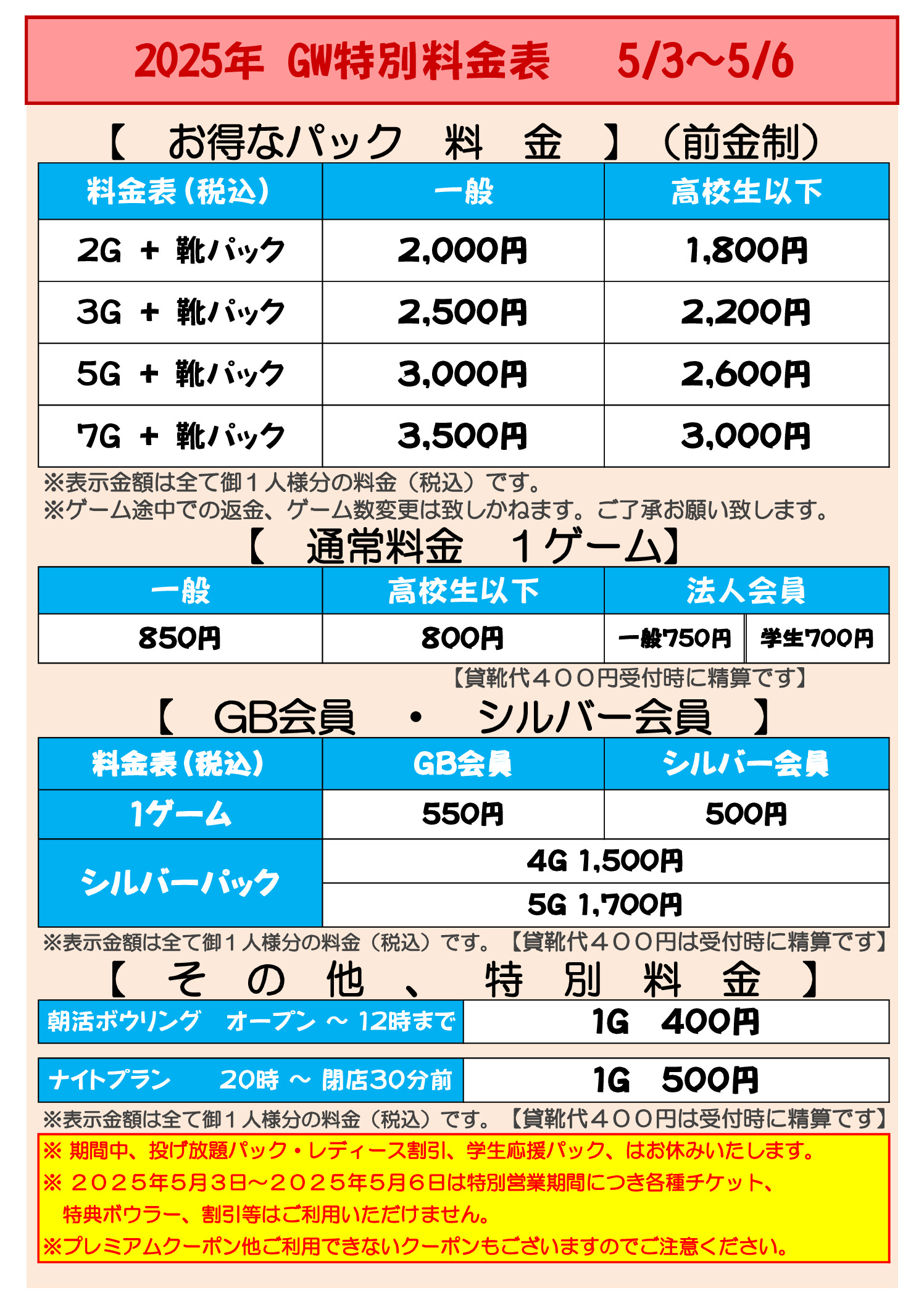 【半田】GW特別料金表半田2025のサムネイル