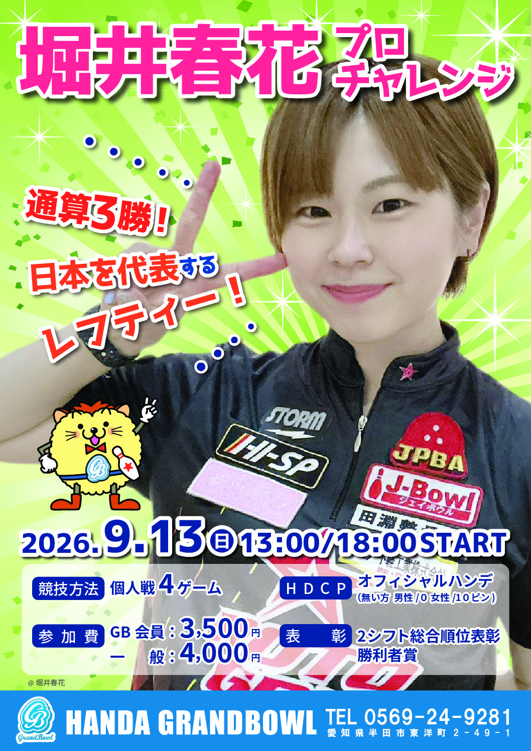 堀井春花プロチャレンジマッチA4（半田）のサムネイル