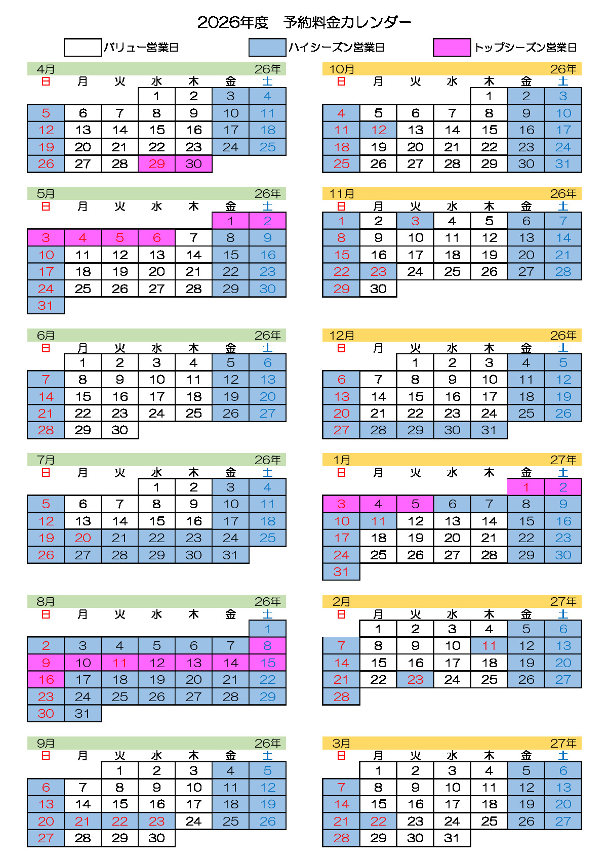 26年度予約料金カレンダー日付のみのサムネイル