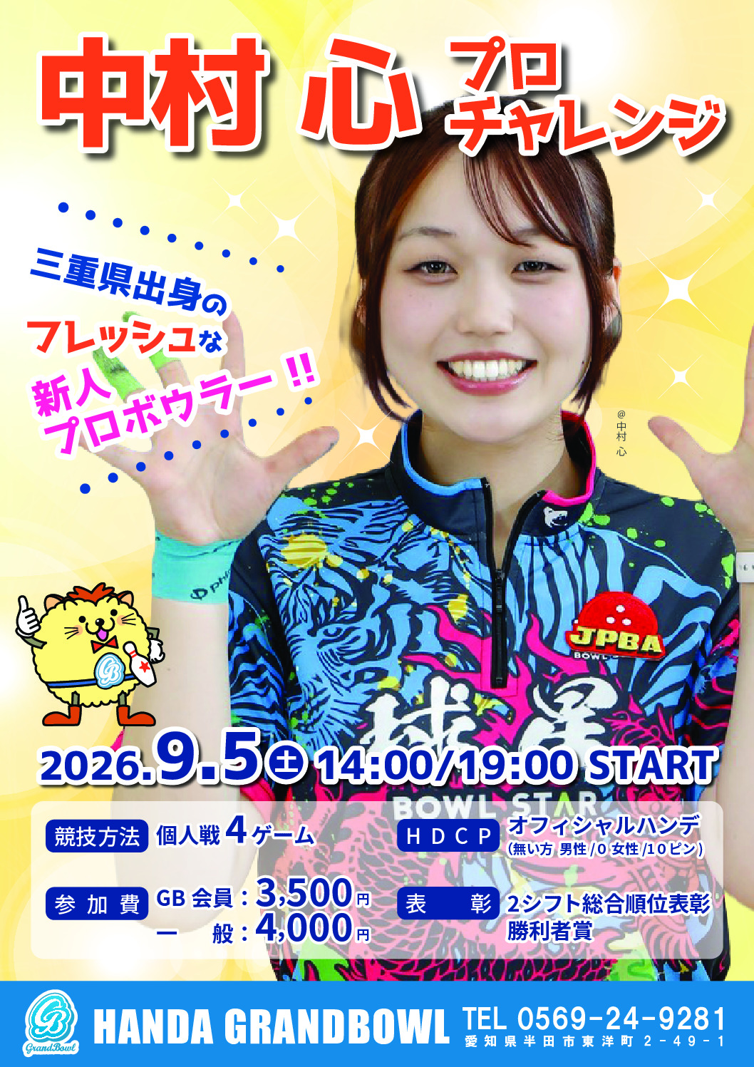 中村心プロチャレンジマッチA4（半田）のサムネイル