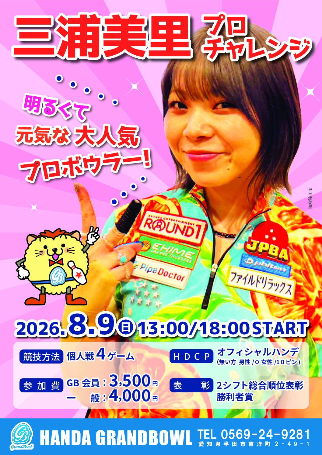 三浦美里プロチャレンジマッチA4（半田）のサムネイル