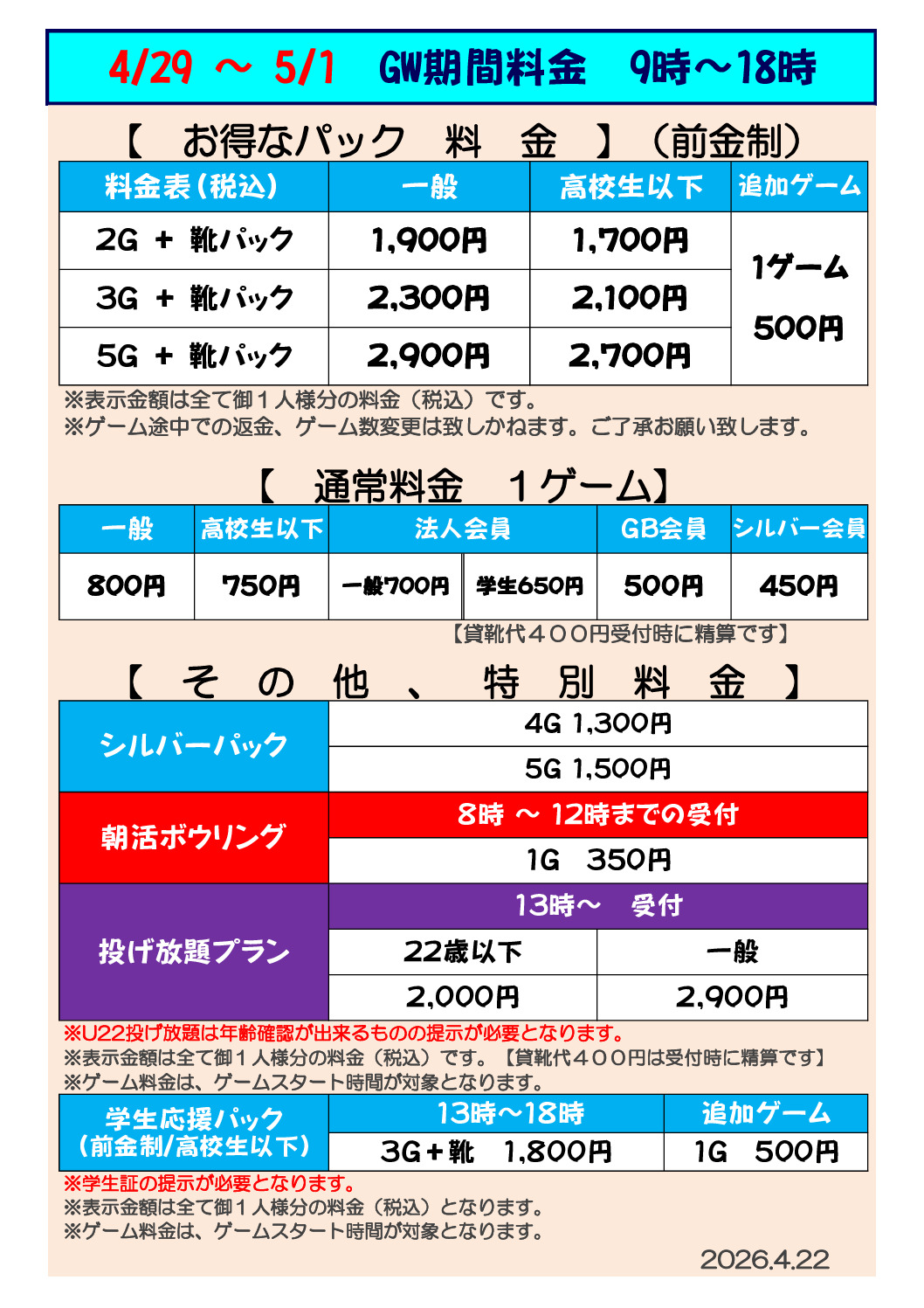 【半田】2026GW特別営業期間料金表のサムネイル