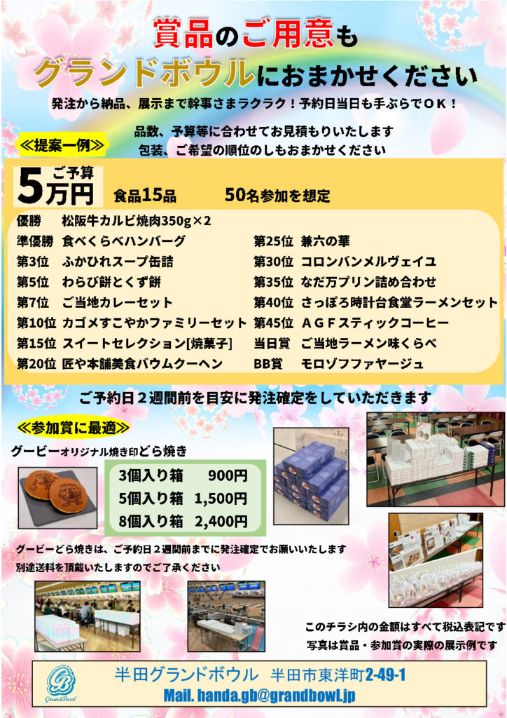 26年度賞品プランのサムネイル