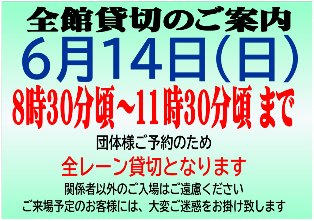 オーバーヘッド用ＰＯＰ混雑案内　貸切2のサムネイル
