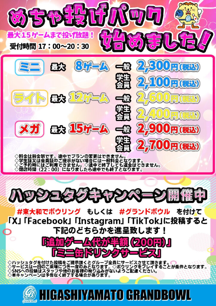 めちゃ投げパック（2025.4）のサムネイル