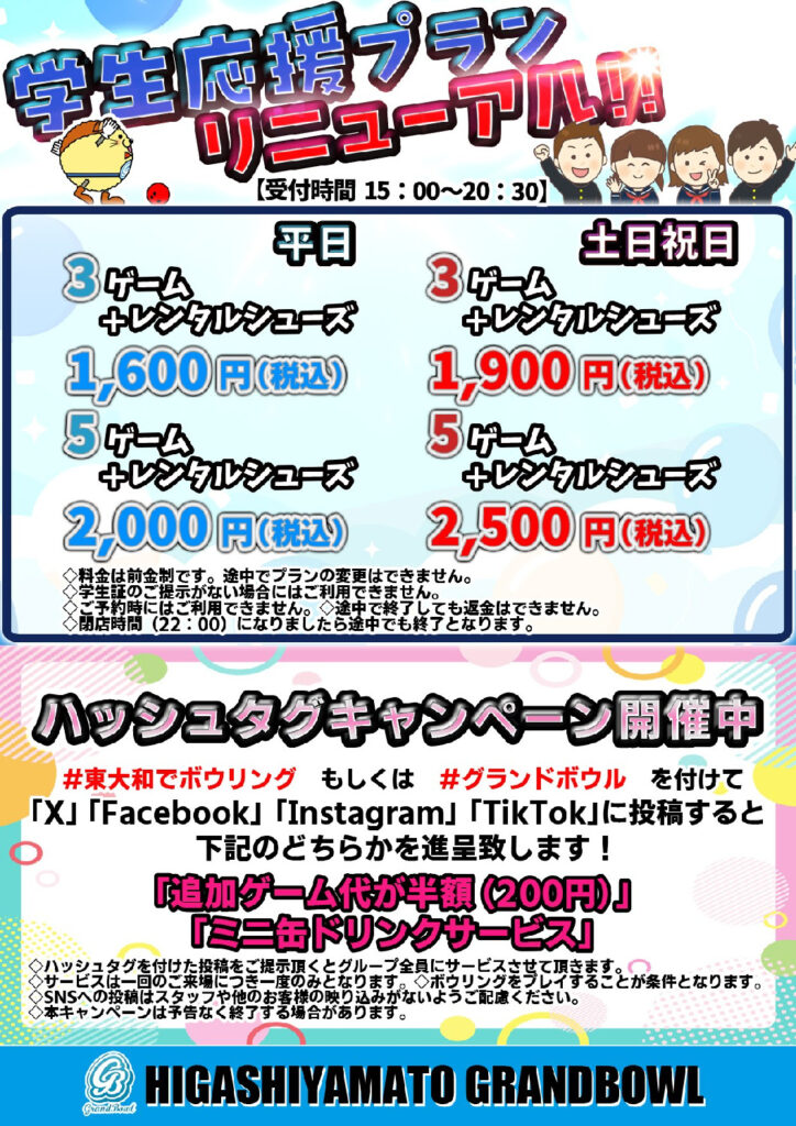 学生応援プラン（2025.4）のサムネイル