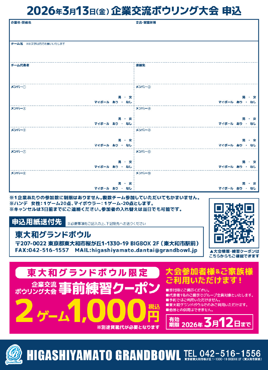 企業交流ボウリング大会　東大和　A4両面-2のサムネイル