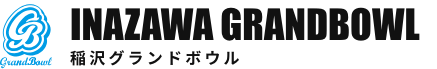 稲沢グランドボウル