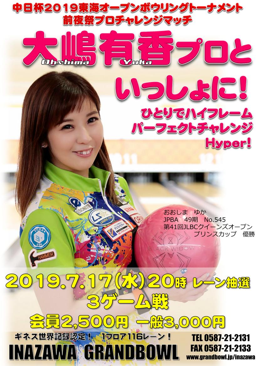 7月17日 水 東海オープン前夜祭 大嶋有香プロといっしょに ひとりでハイフレームパーフェクトチャレンジ ご参加いただきありがとうございました 22名 稲沢グランドボウル 7月17日 水 東海オープン前夜祭 大嶋有香プロといっしょに ひとりでハイフレームパーフェクトチャレンジ ご参加いただきありがとうございました 22名 稲沢グランドボウル