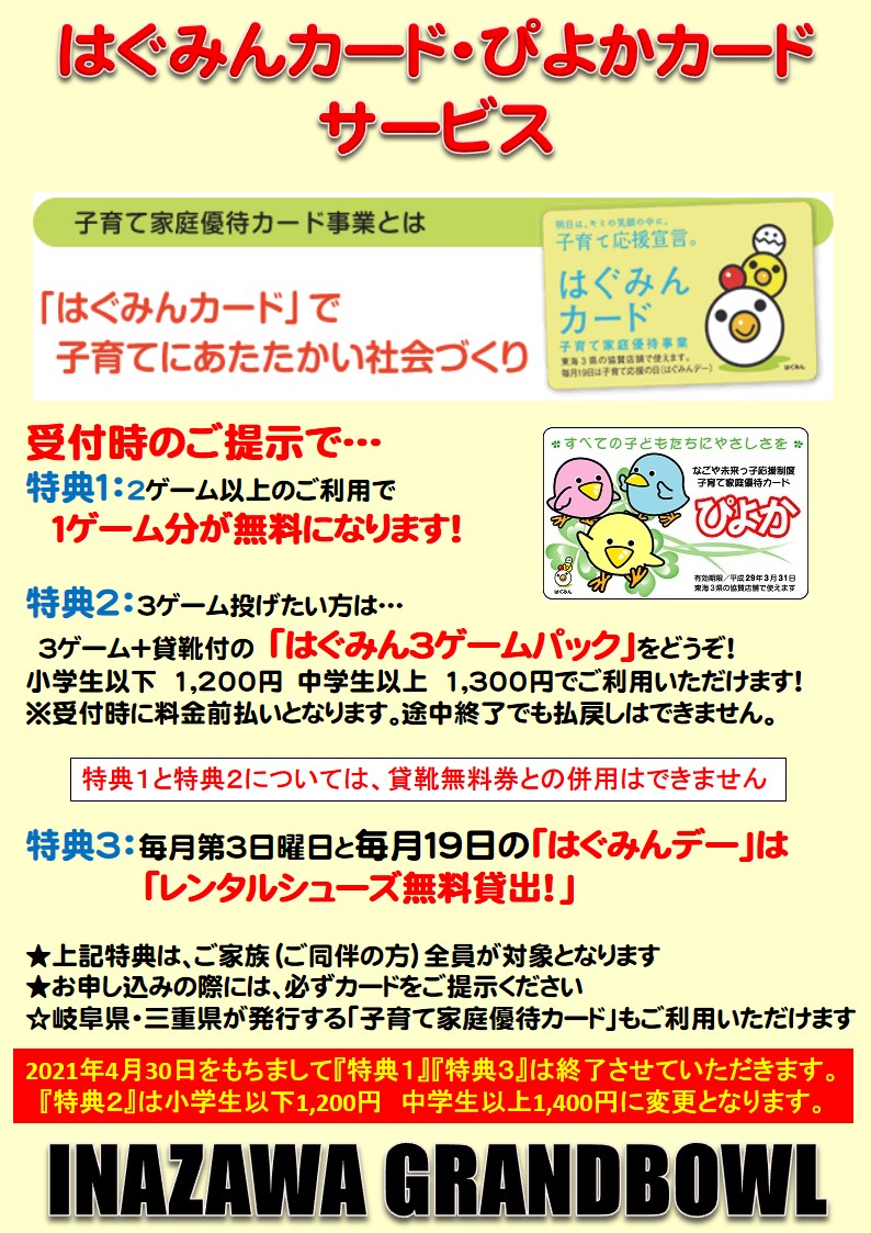 はぐみん ぴよかカード 稲沢グランドボウル