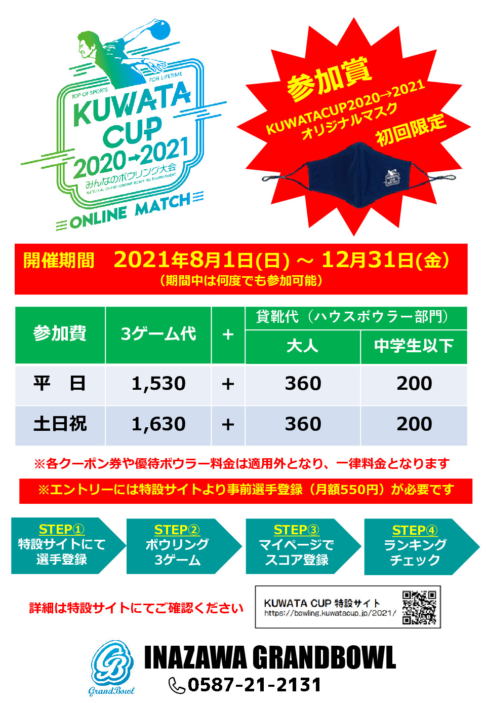 KUWATACUP2021のサムネイル