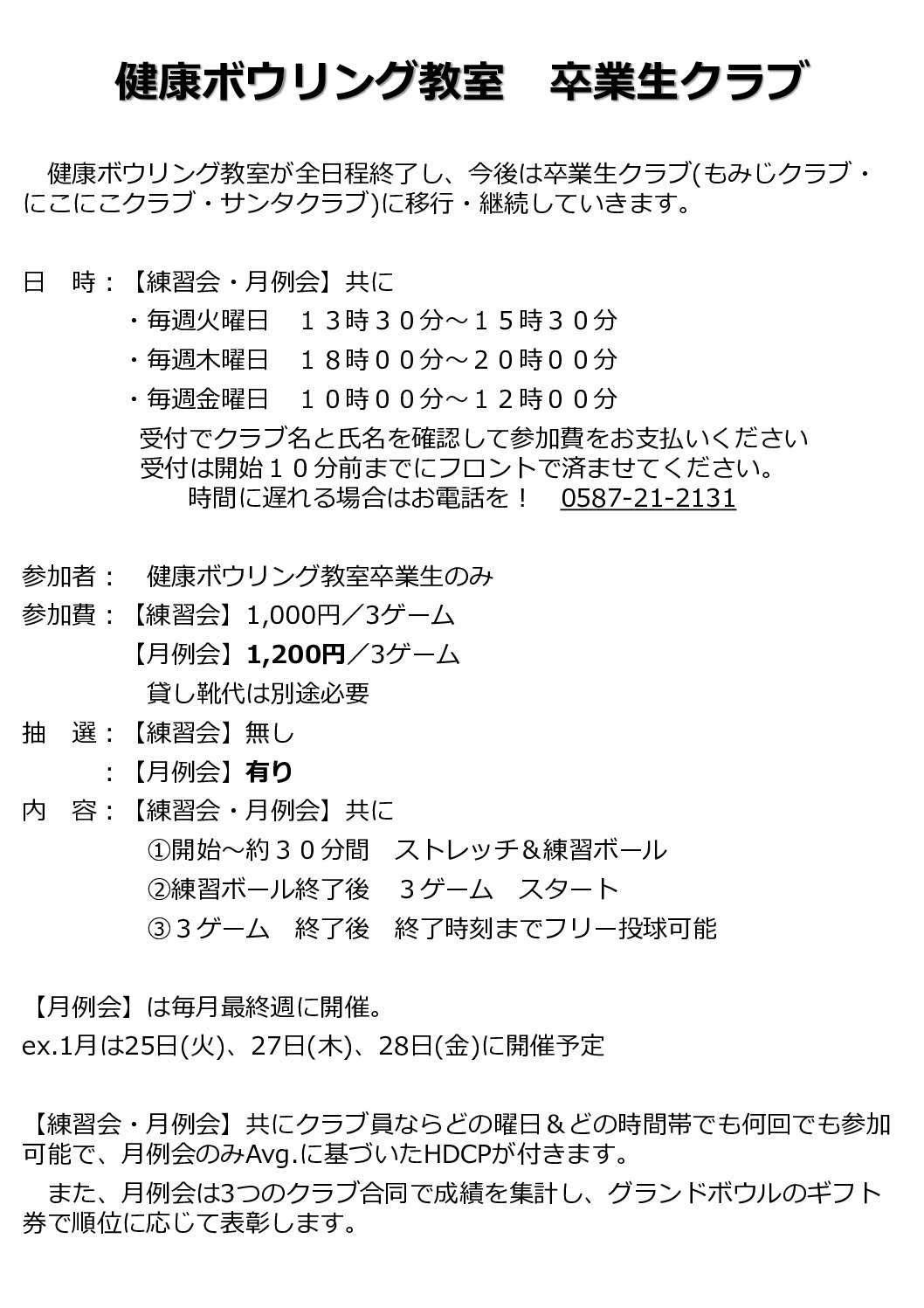 2021秋　卒業生クラブマニュアルのサムネイル