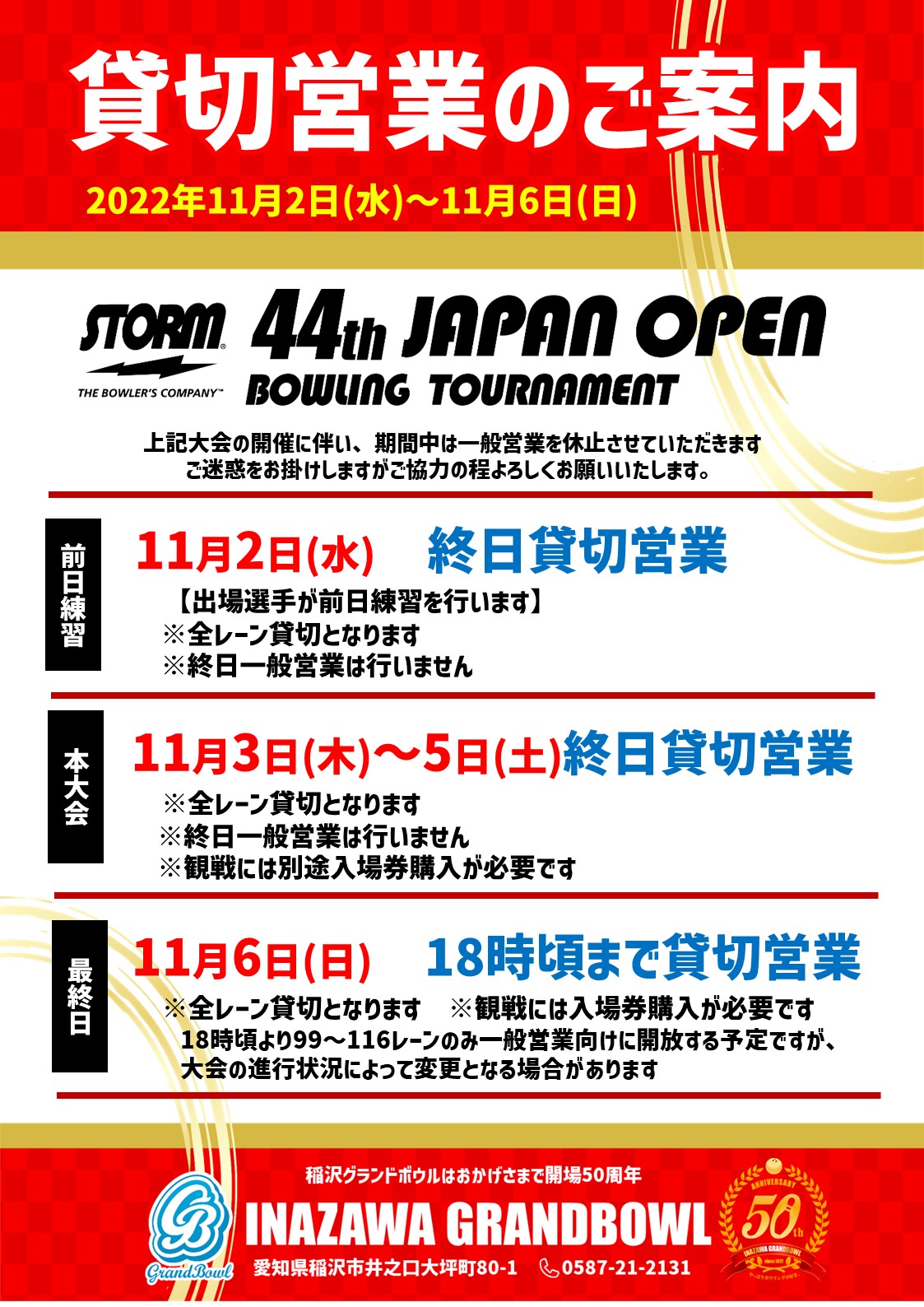 2022年11月2日(水)～6日(日)【競技会開催に伴う営業のご案内】※無事