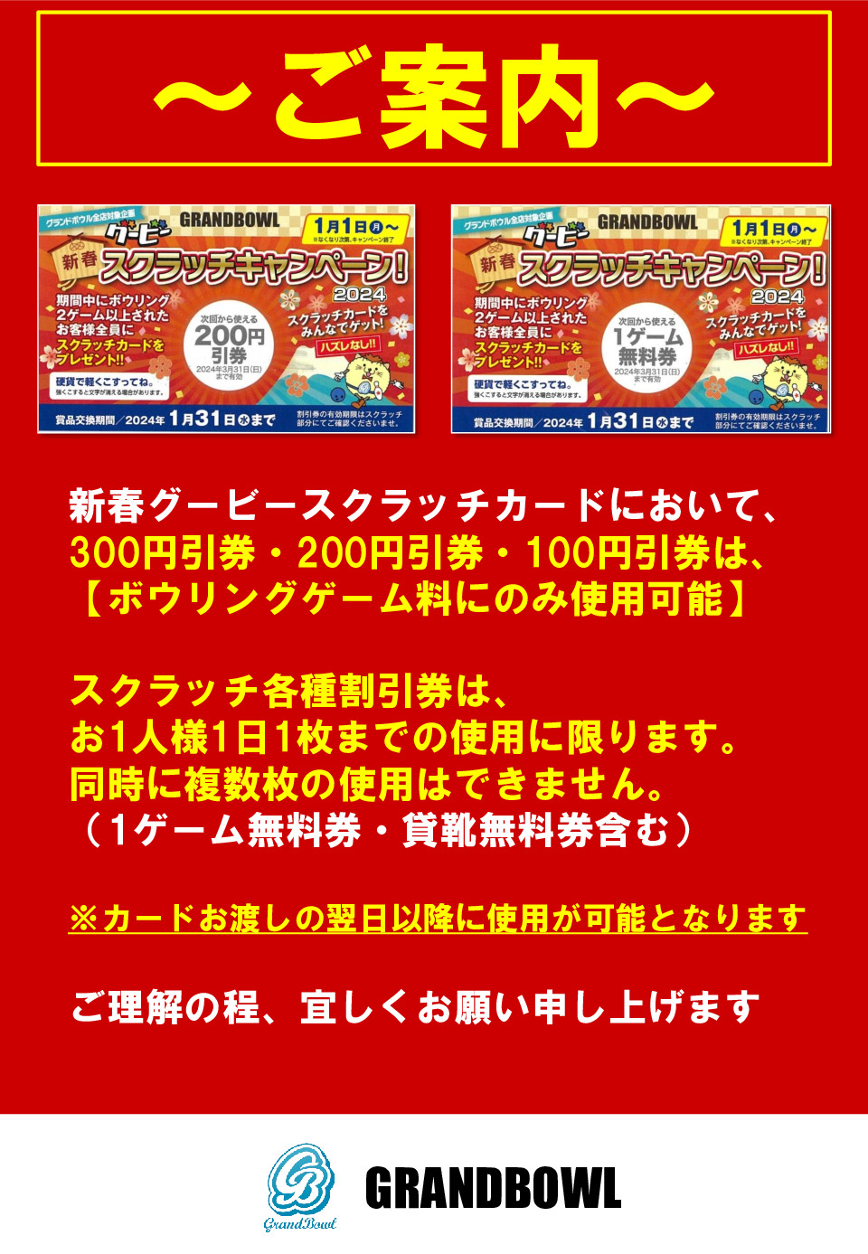 231231全社_おみくじ無料券使用制限POPのサムネイル