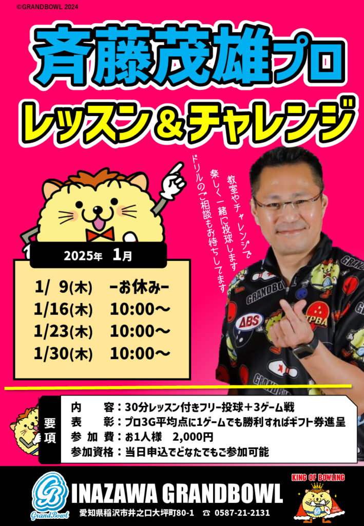 2025.1　斉藤茂雄プロレッスンのサムネイル
