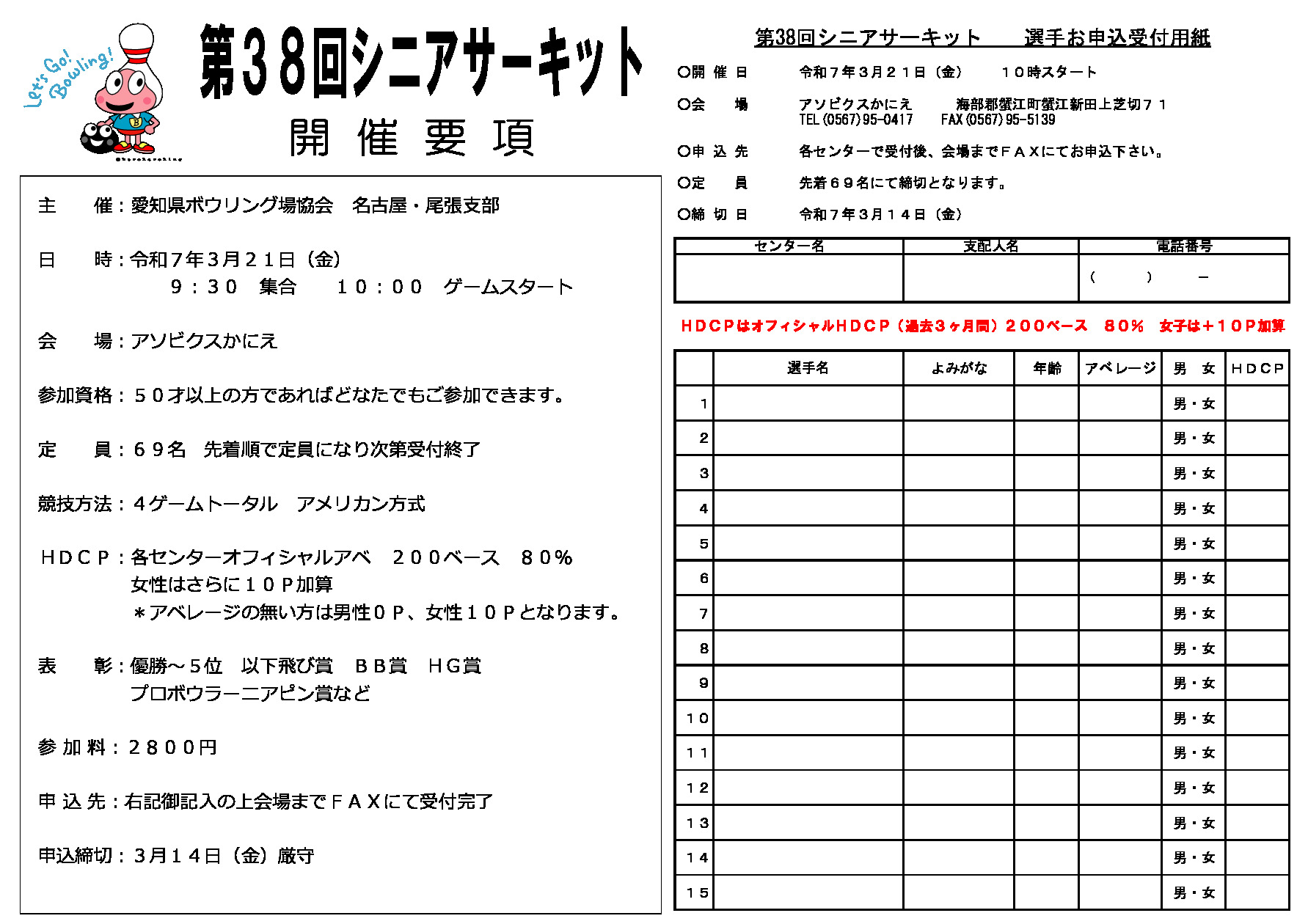 第３８回かにえエントリーのサムネイル