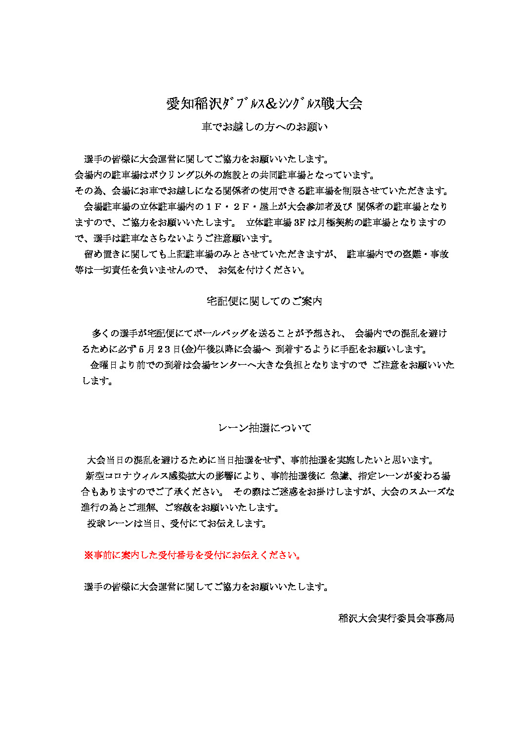 注意事項のサムネイル