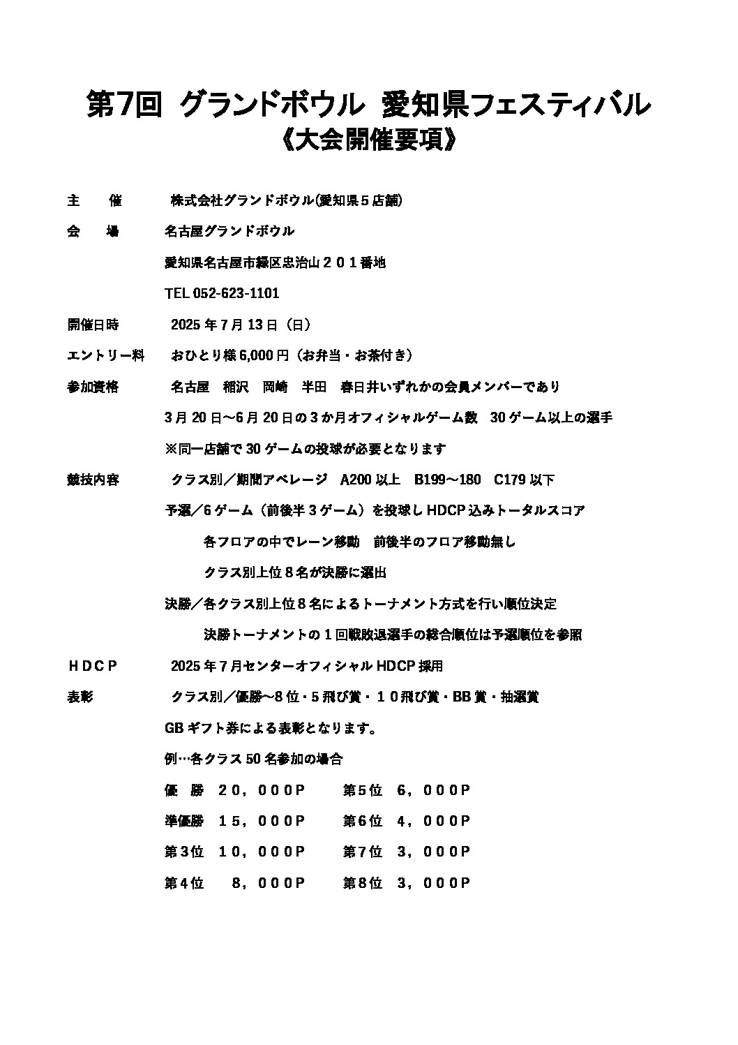 2025.07.13愛知県フェスティバル要項（名古屋）のサムネイル