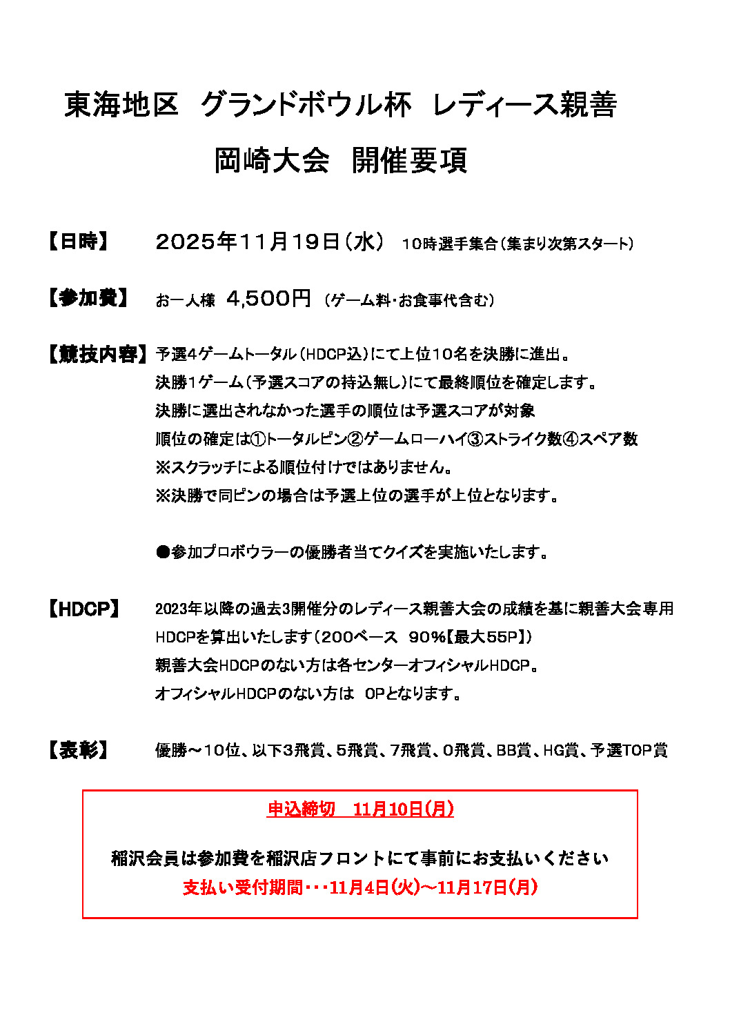 レディース親善大会　要綱のサムネイル