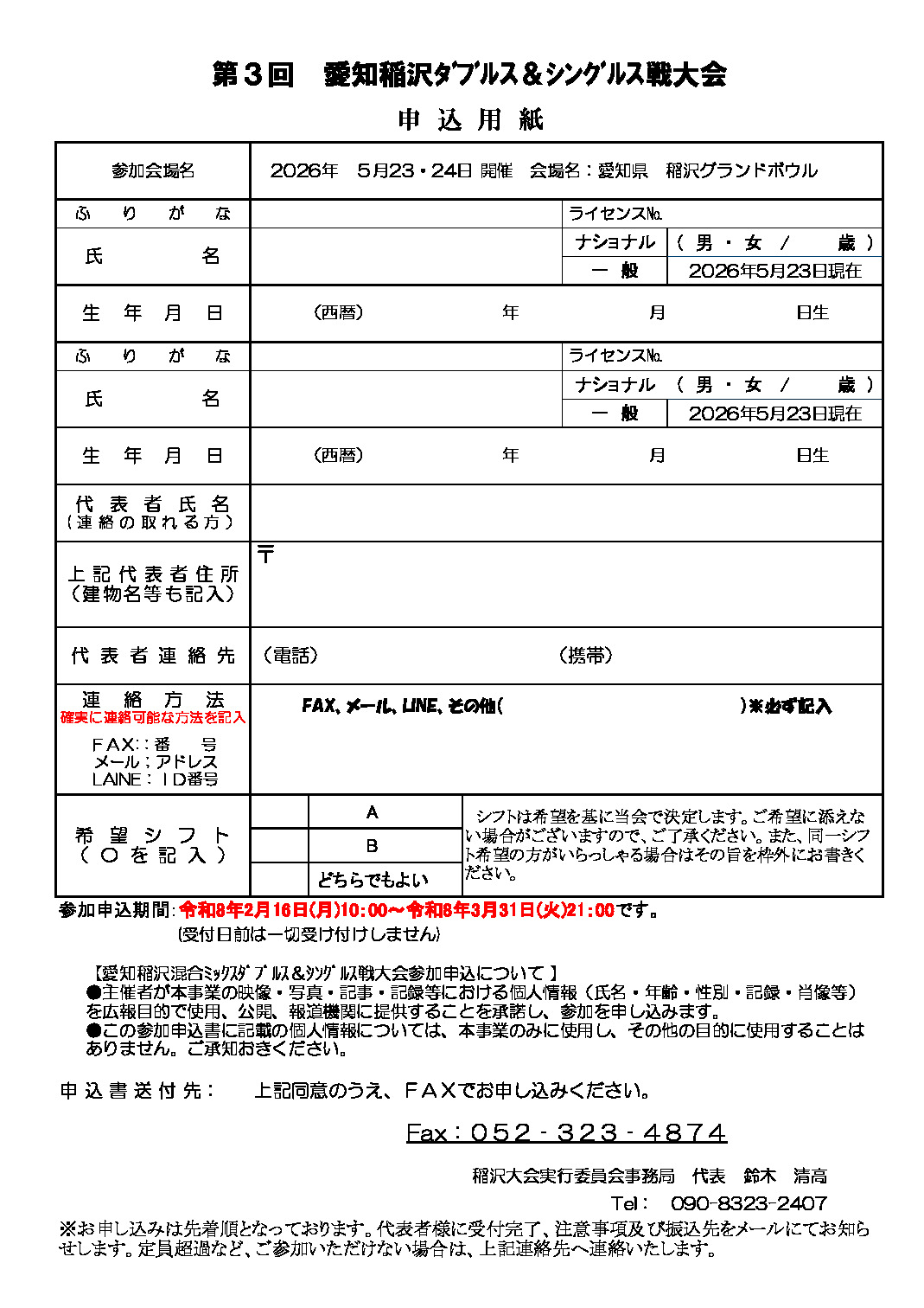 第３回大会要項のサムネイル