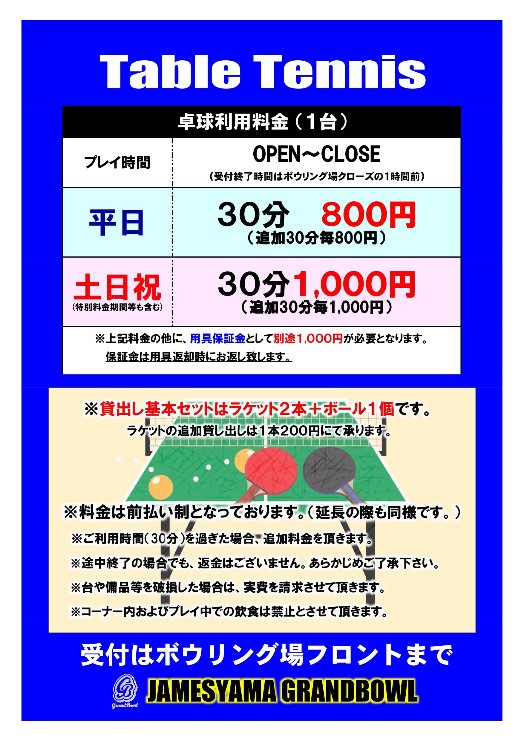 卓球台 3月末まで値引き交渉受付可能