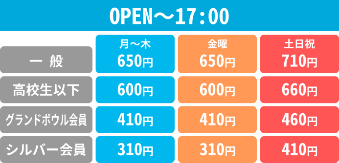 料金 春日井グランドボウル 料金 春日井グランドボウル