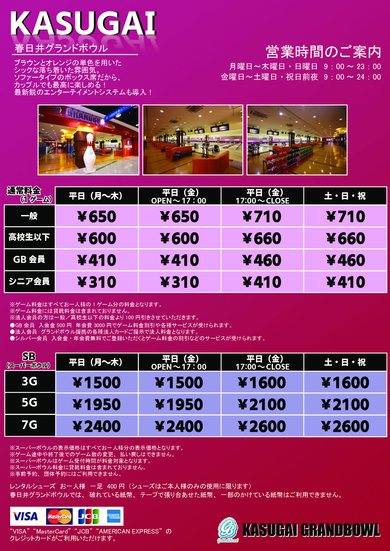 春日井グランドボウル料金表 春日井グランドボウル 春日井グランドボウル料金表 春日井グランドボウル