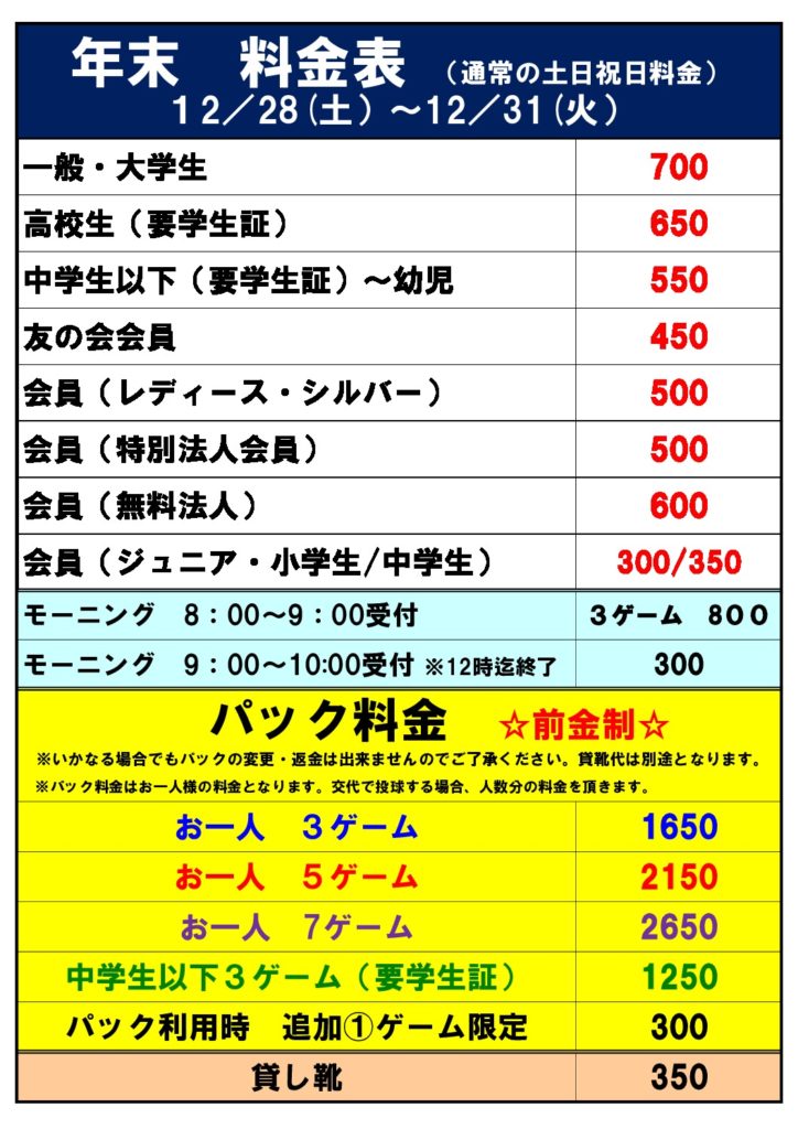 年末受付用　料金表のサムネイル