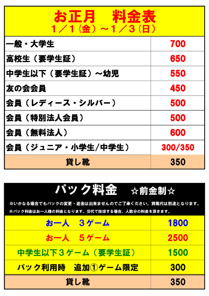 正月受付用　料金表のサムネイル