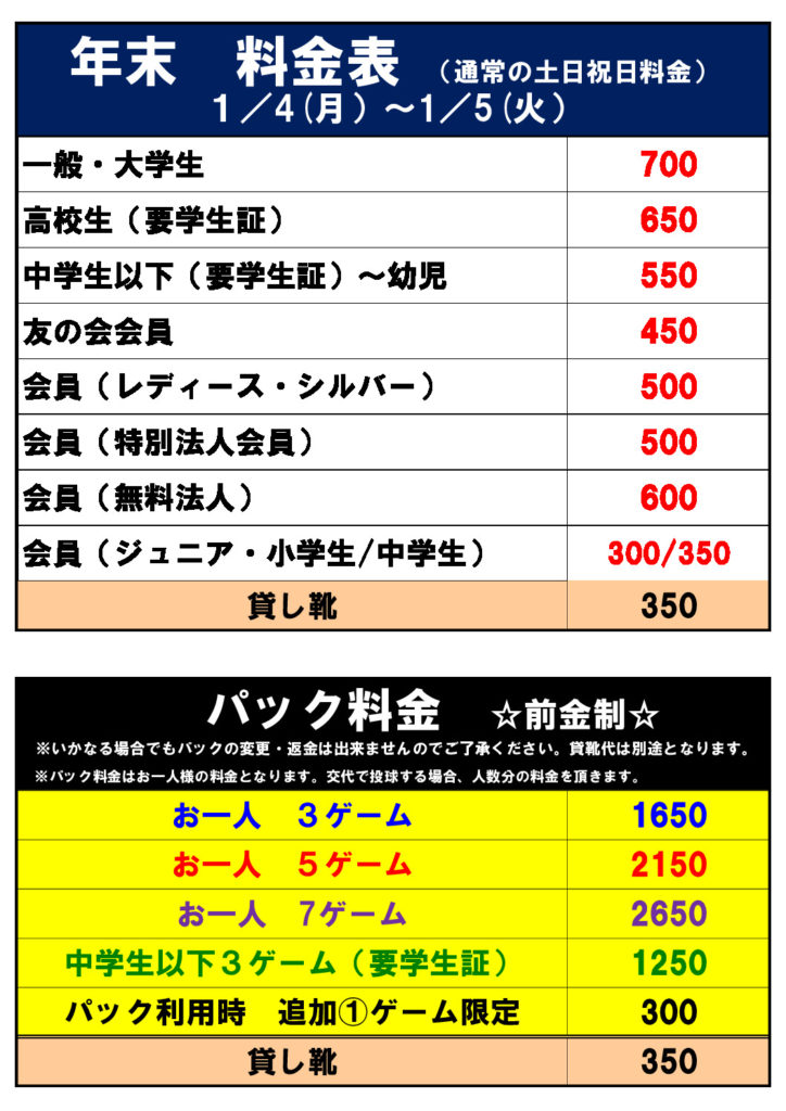 年末受付用　料金表のサムネイル