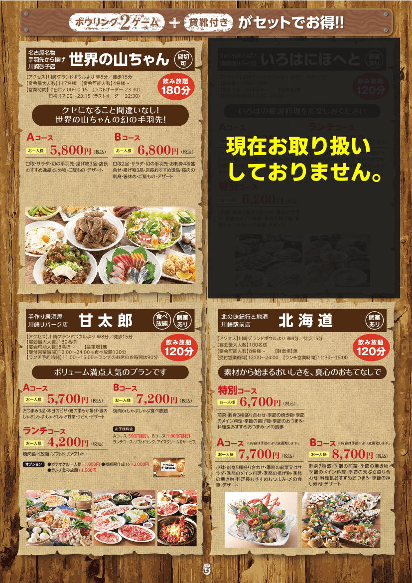 お食事会パック スタンダード 川崎グランドボウル お食事会パック スタンダード 川崎グランドボウル