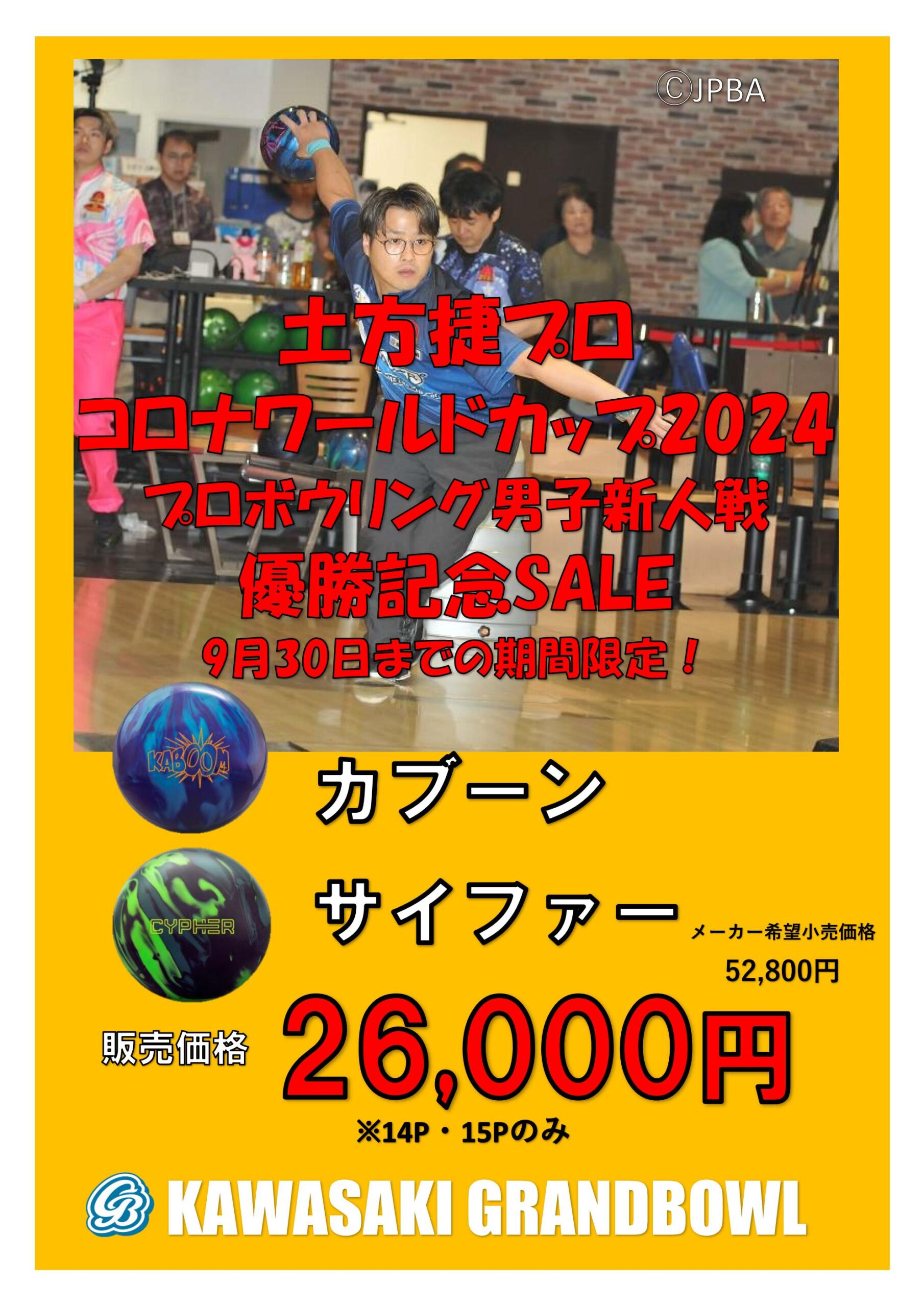 スコーピオンチャンピオンシップ【前半】ワールドシリーズ