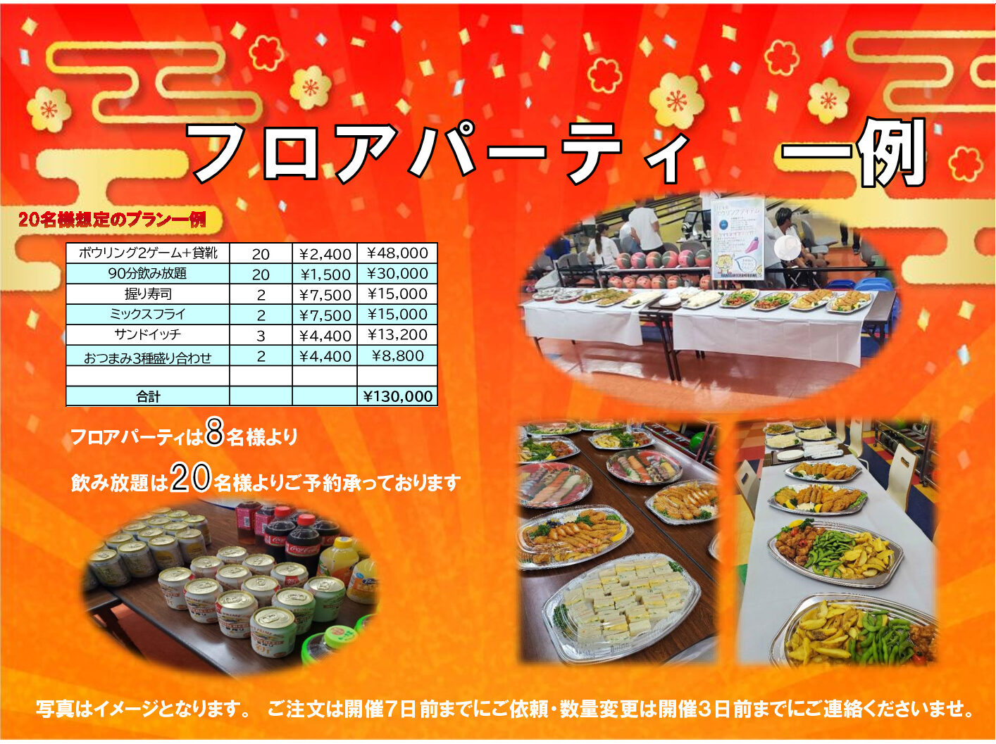 2504川崎フロアパーティ例のサムネイル