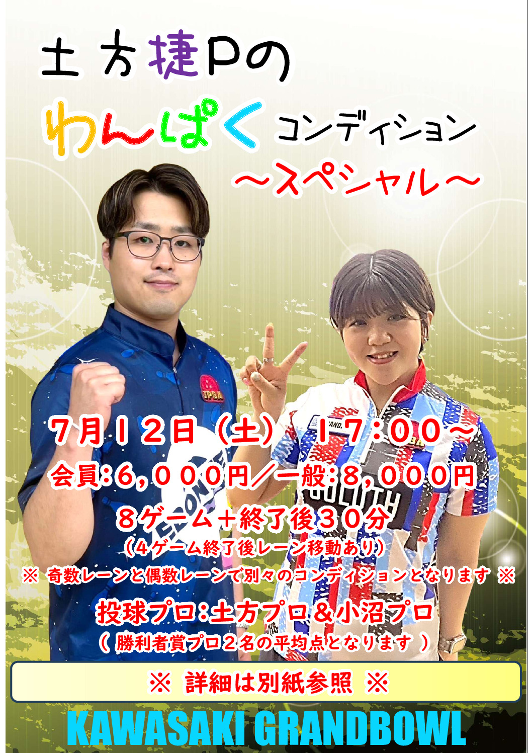 わんぱくのサムネイル