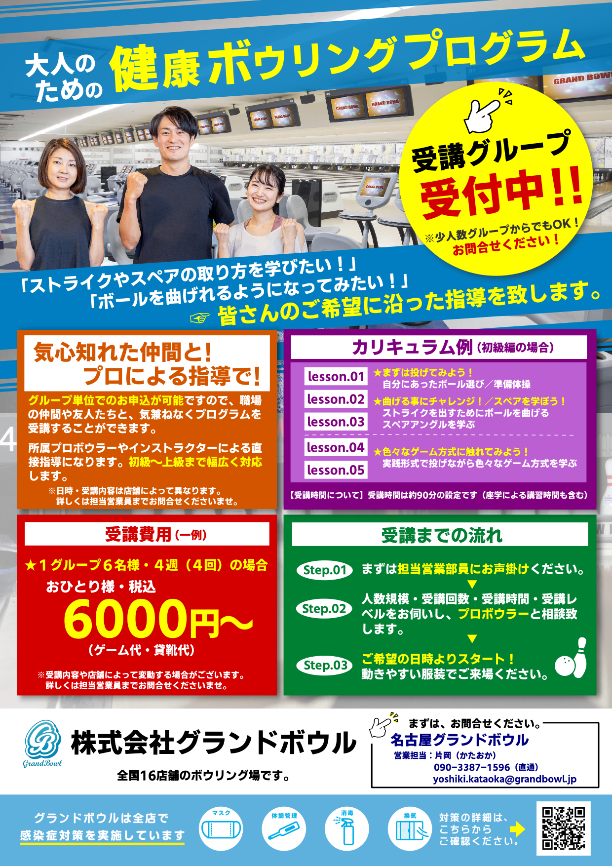 大人のための【健康ボウリングプログラム】 | 名古屋グランドボウル