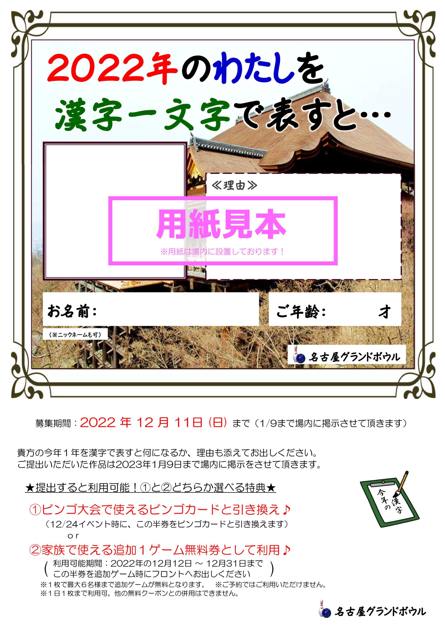 終了 22年 あなたの今年の漢字 募集 名古屋グランドボウル