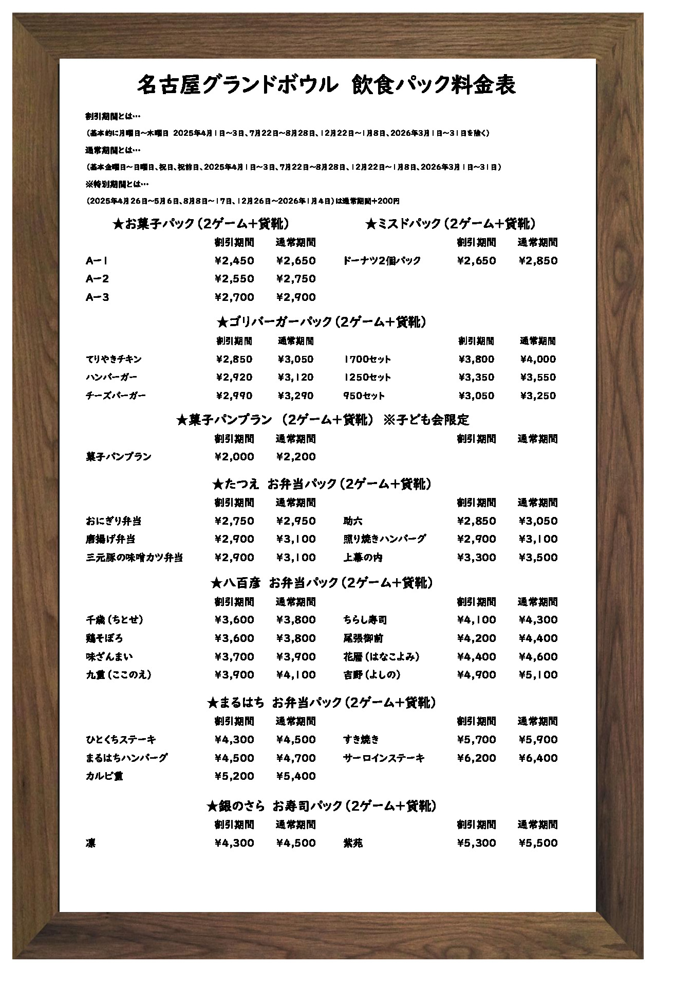 枠有　予約飲食　料金表②xlsxのサムネイル