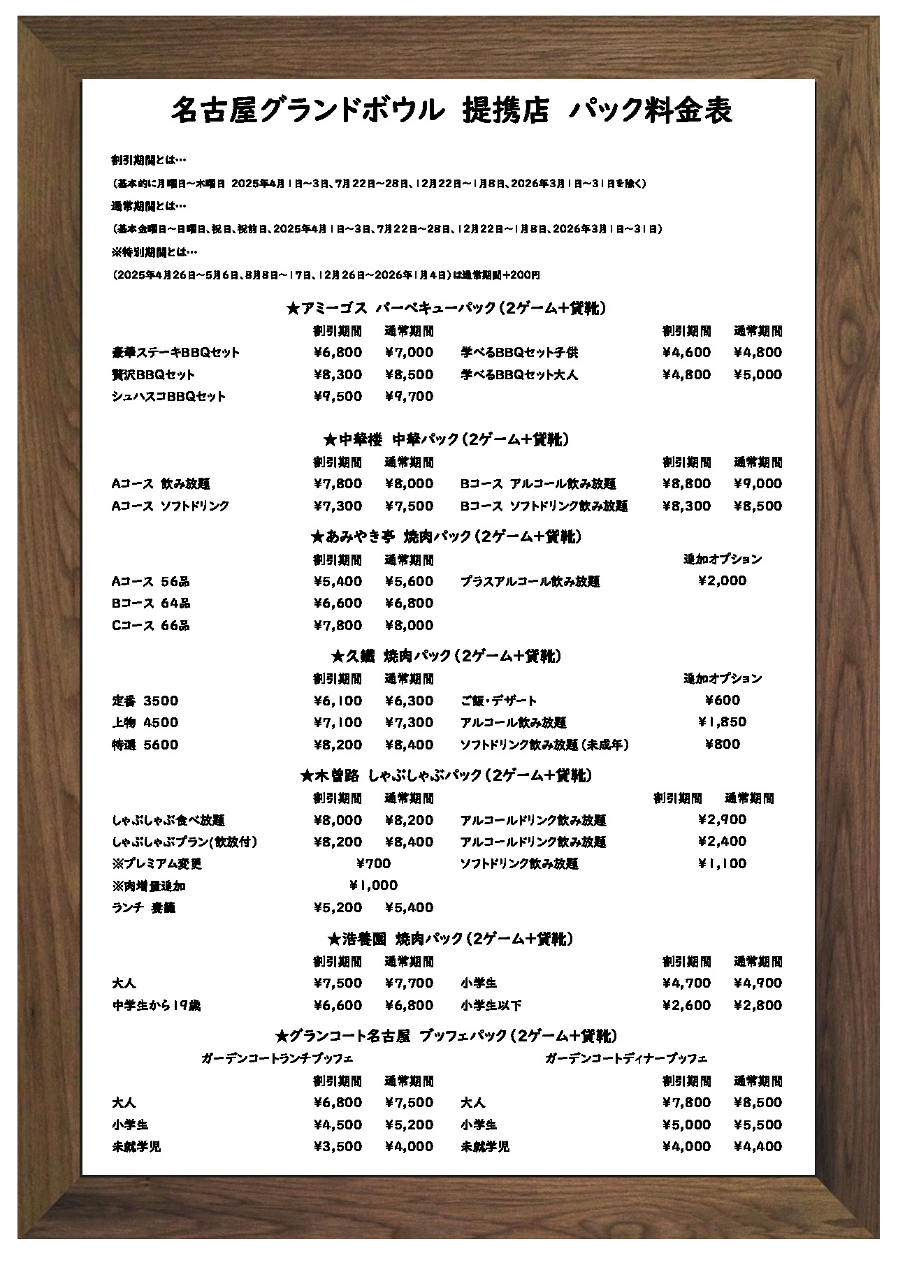 枠有　予約飲食　料金表xlsxのサムネイル