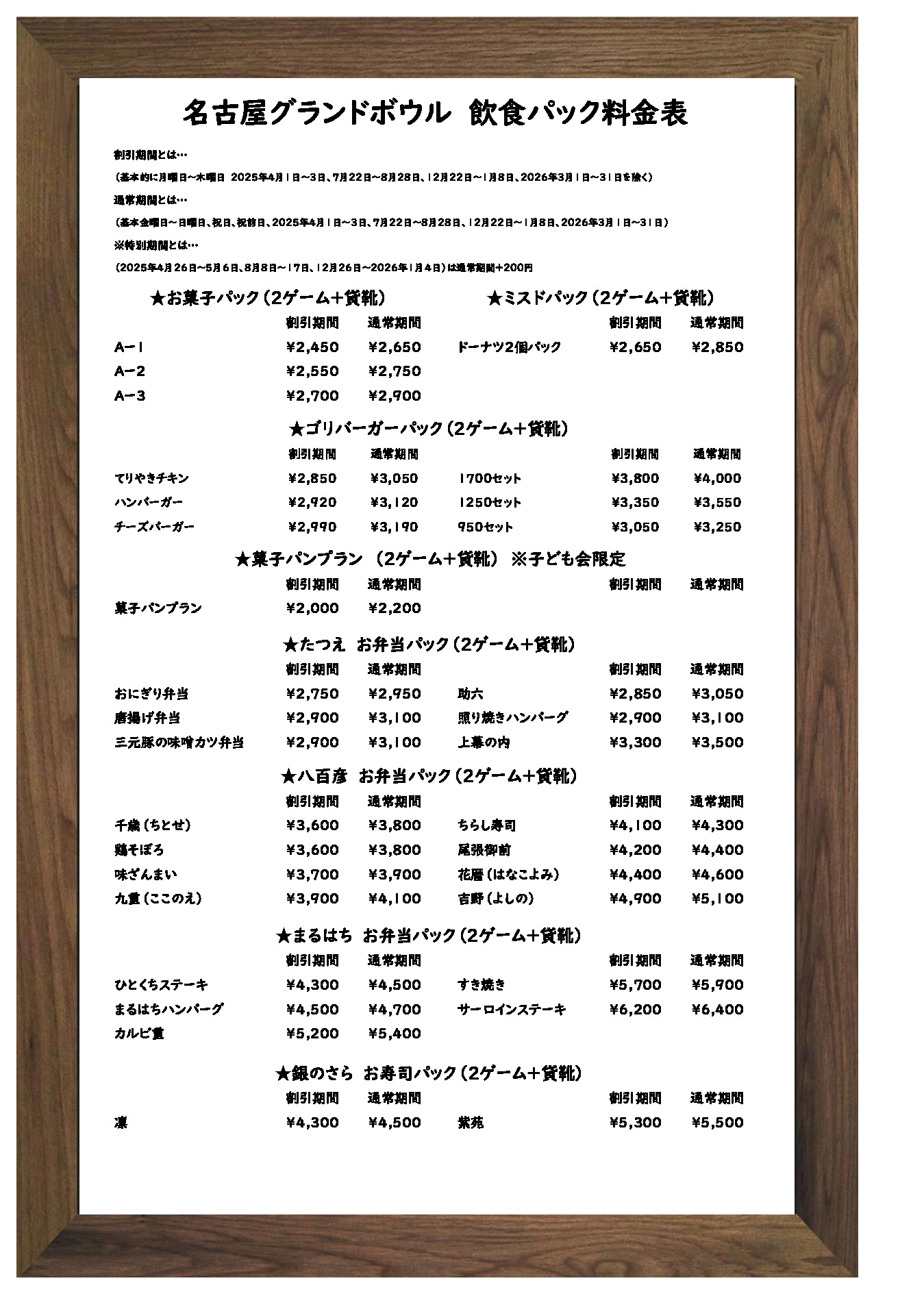 枠有　お弁当パックxlsxのサムネイル