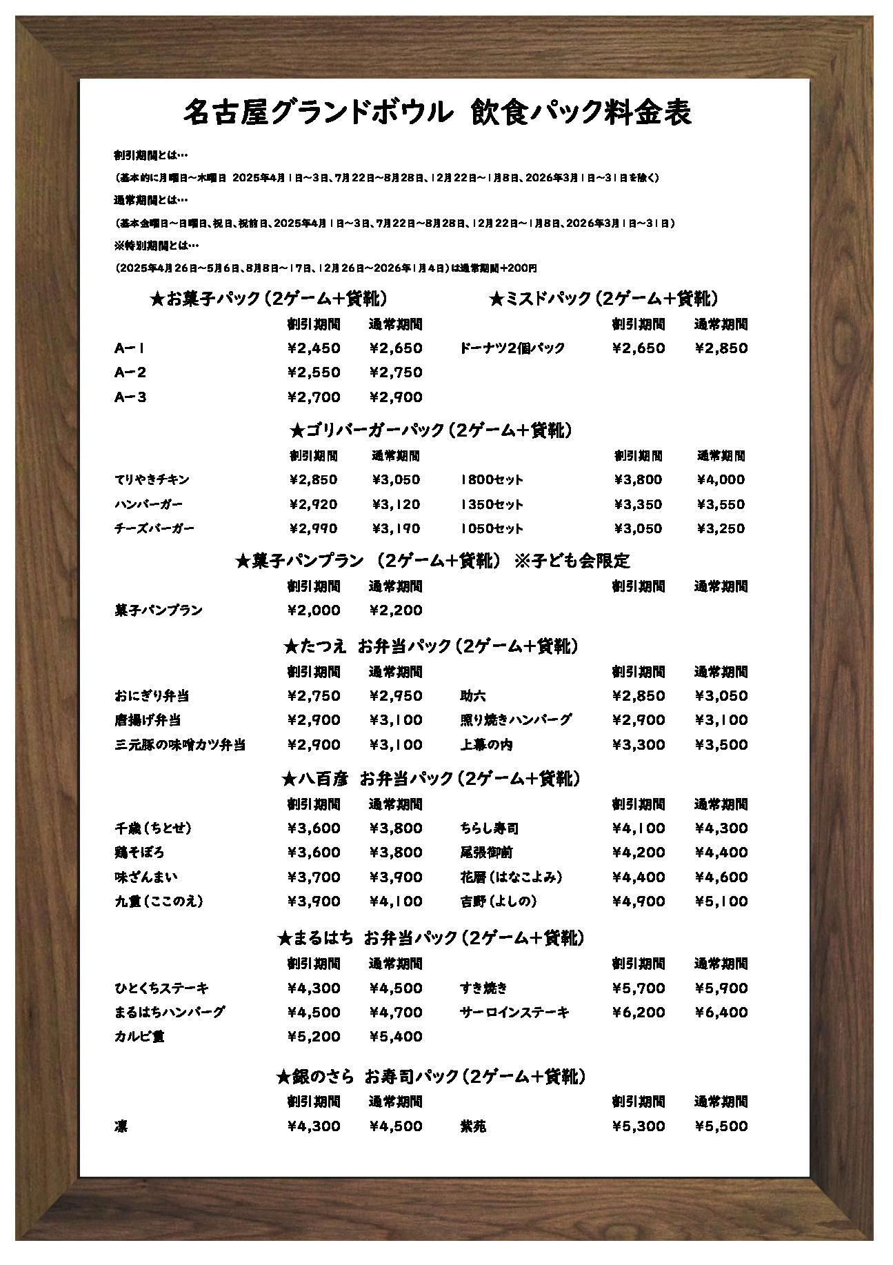 枠有　予約飲食　料金表xlsxのサムネイル